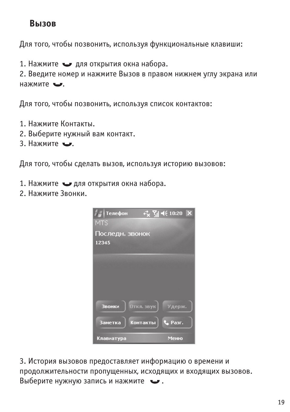 Вызов