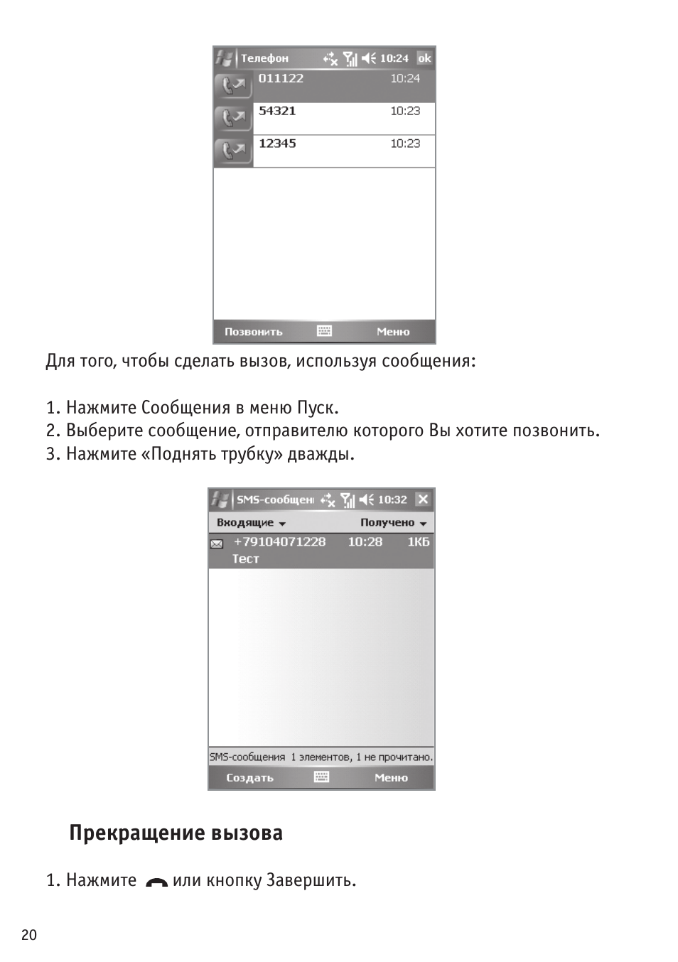 Прекращение вызова