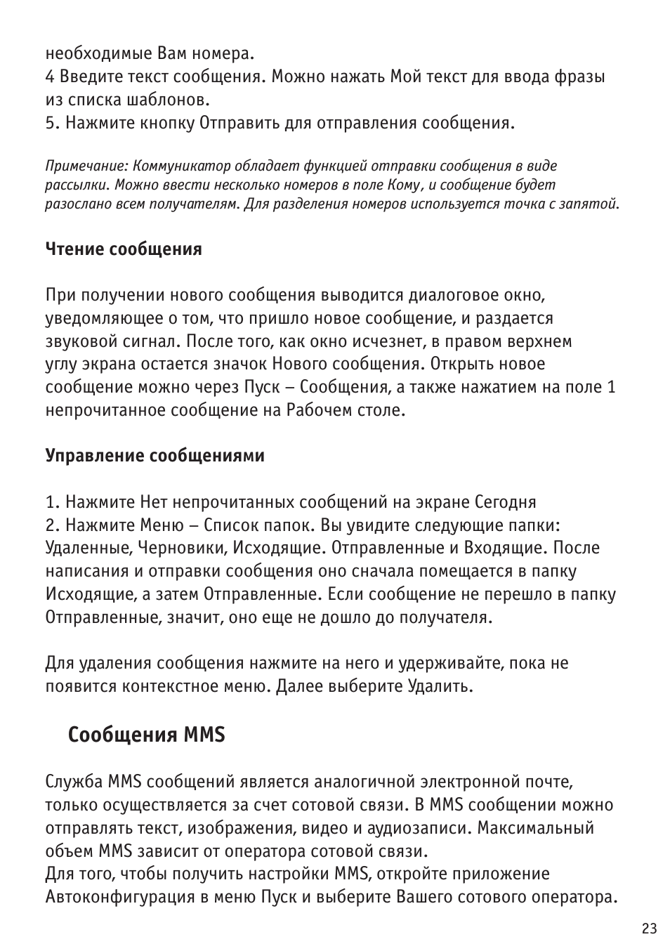 Сообщения mms