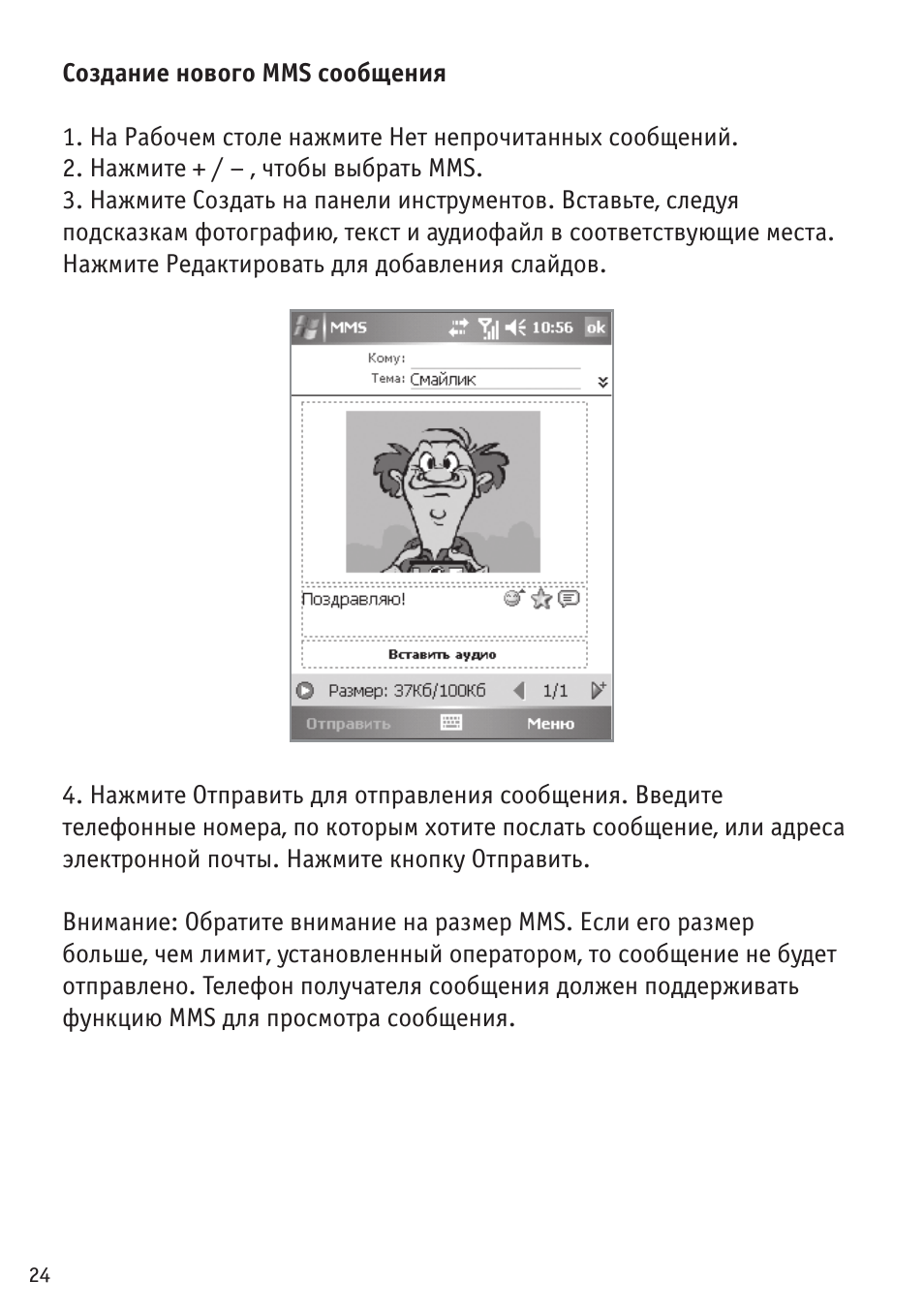  создание нового MMS сообщения ...