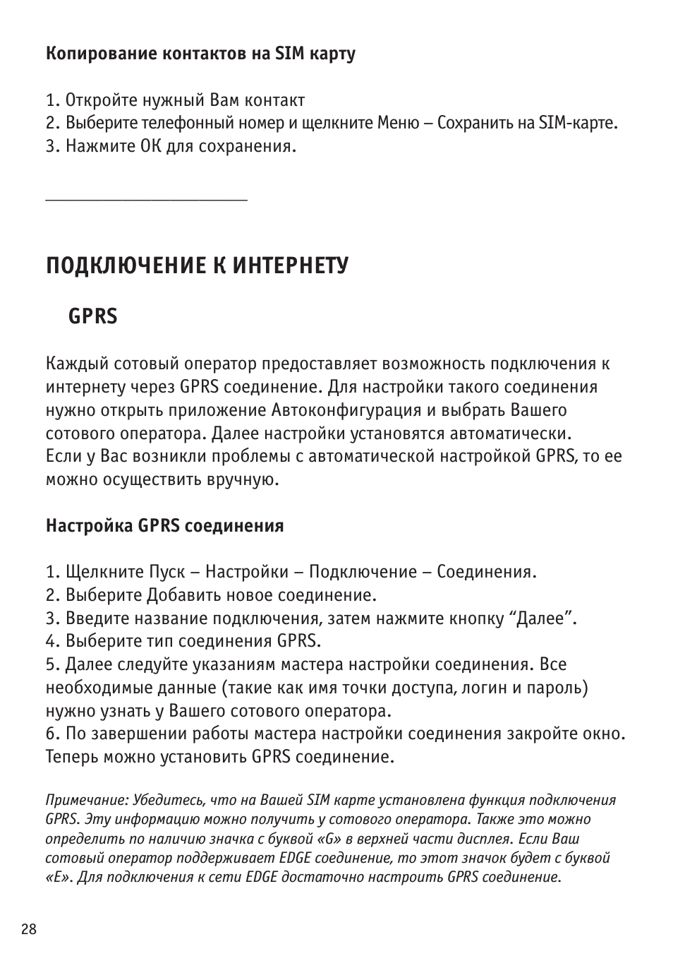 Подключение к интернету, Gprs