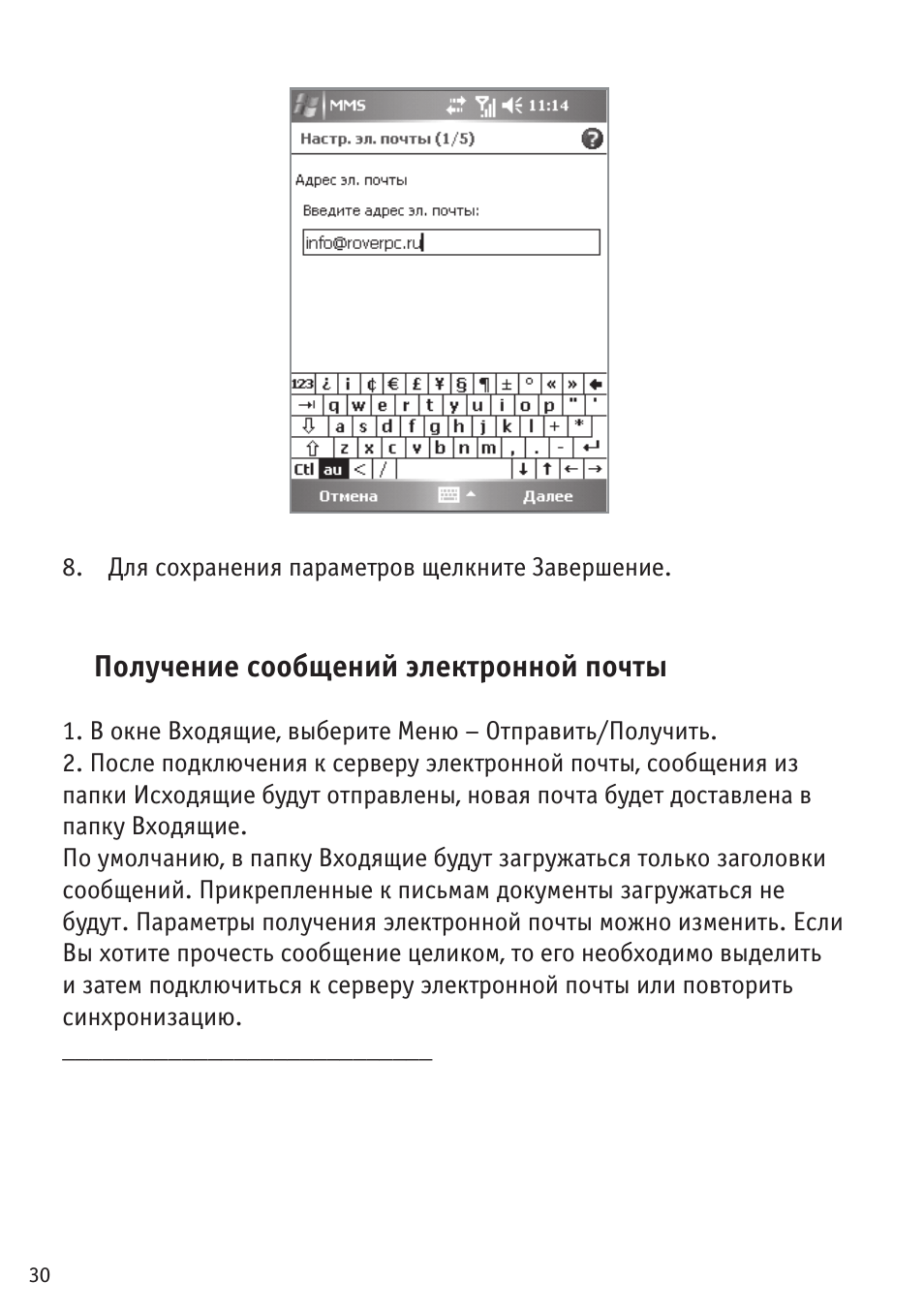 Получение сообщений электронной почты
