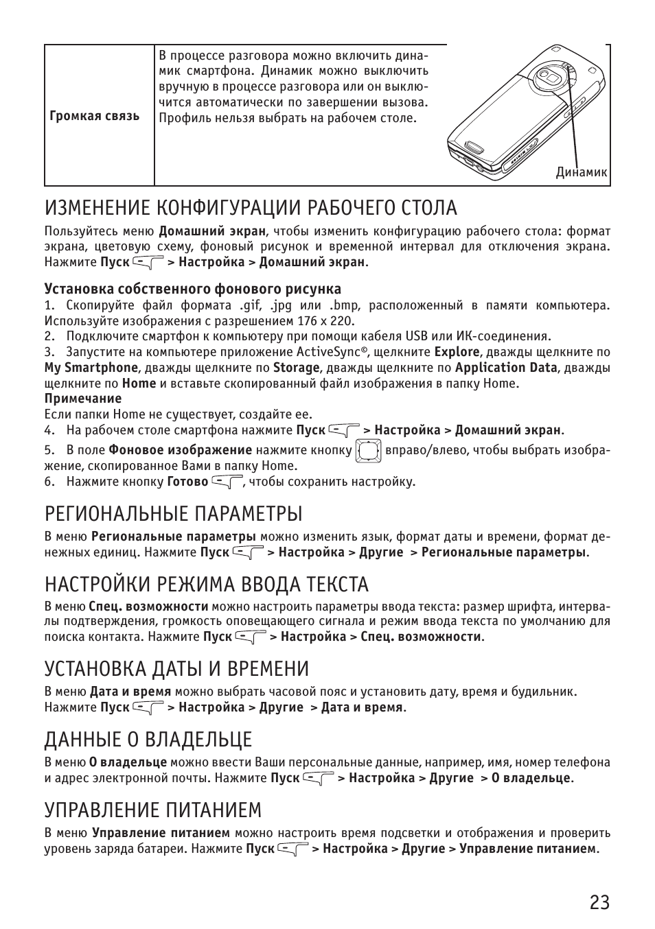 Изменение конфигурации рабочего стола, Региональные параметры, Настройки режима ввода текста