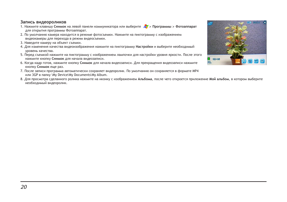  Запись видеороликов ...