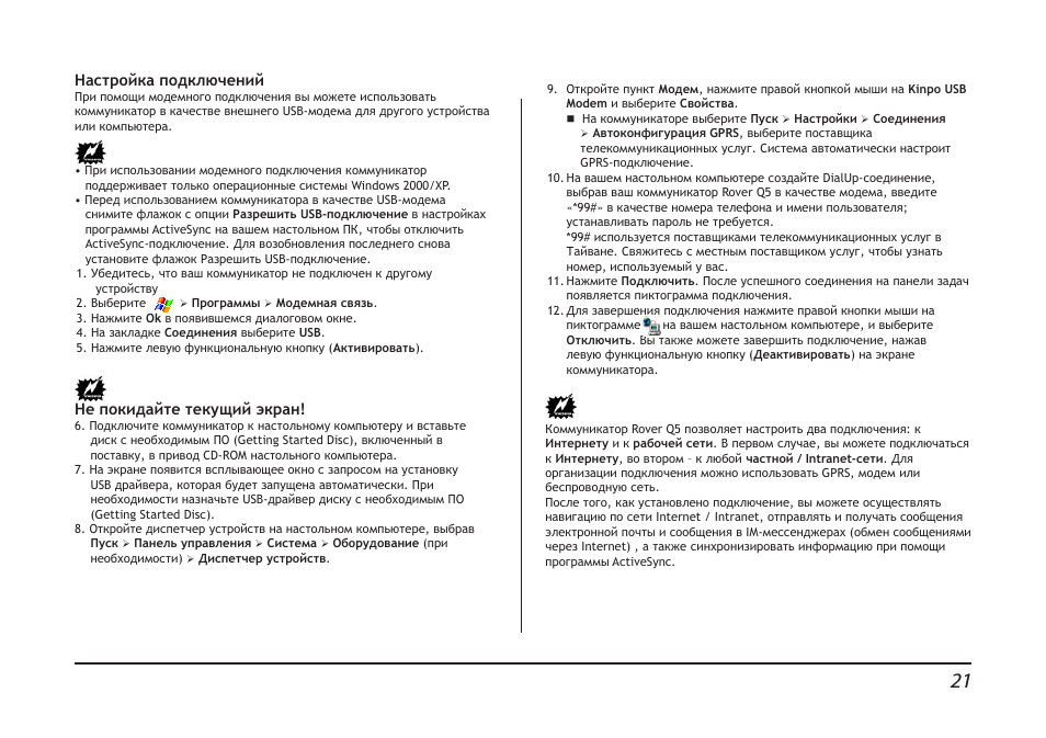  Настройка подключений При помощи модемного подключения вы м...