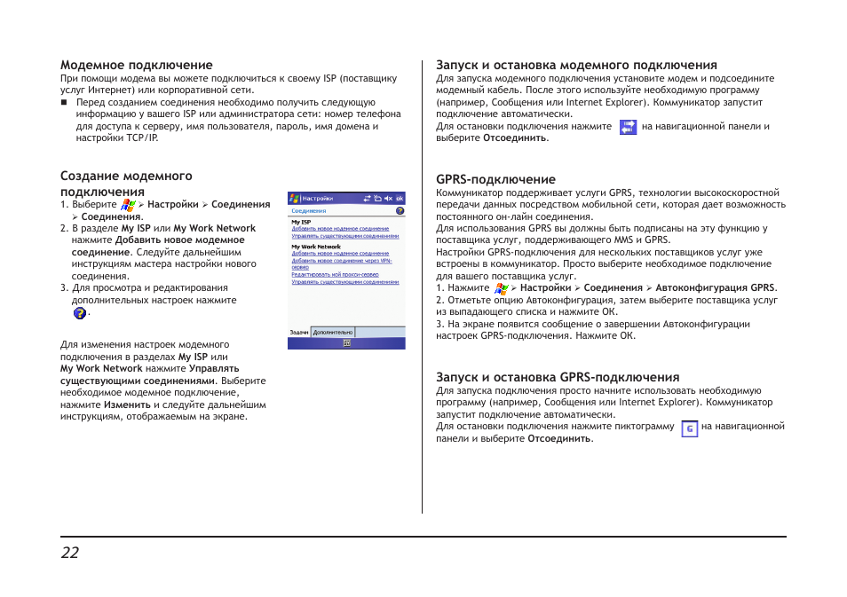  Модемное подключение При помощи модема вы можете подключить...