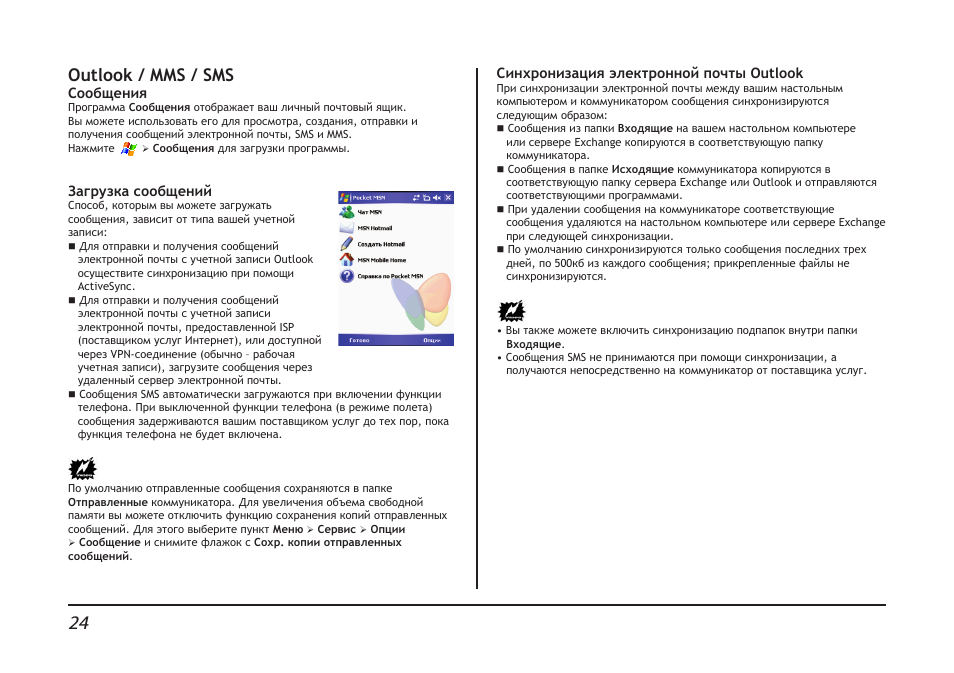 Outlook / mms / sms
