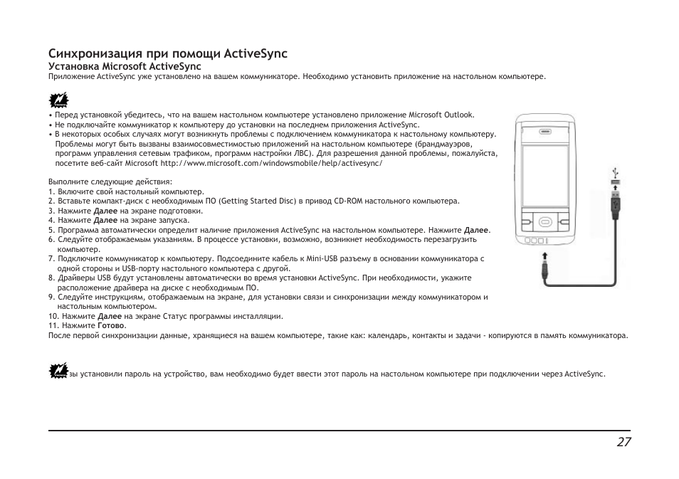 Синхронизация при помощи activesync