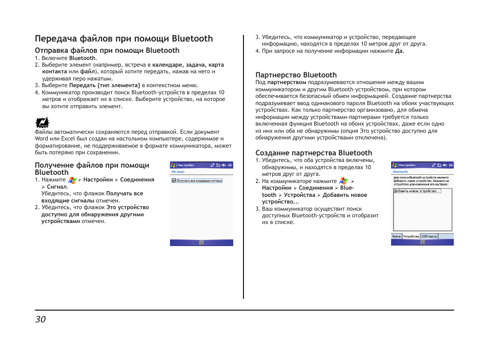 Передача файлов при помощи bluetooth