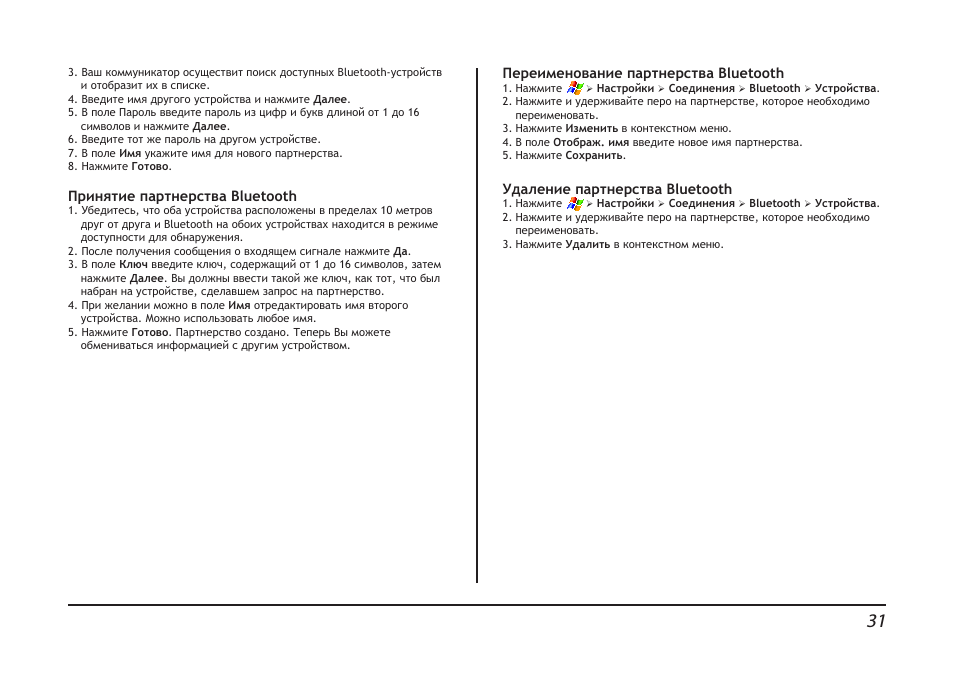 . Ваш коммуникатор осуществит поиск доступных Bluetooth...