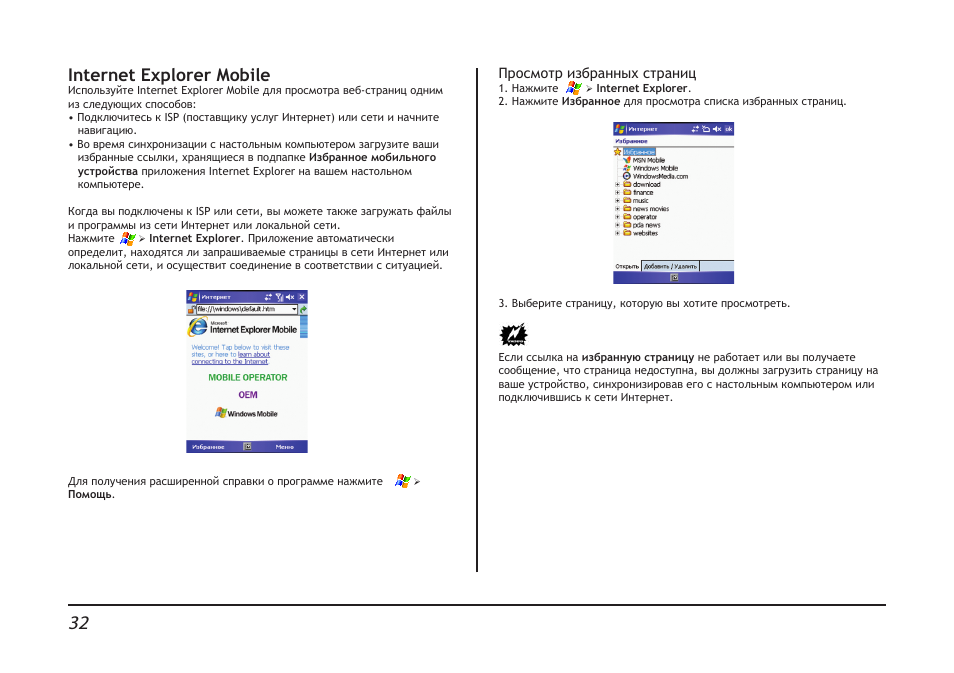 Internet explorer mobile