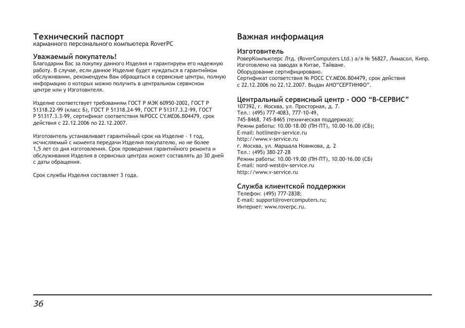 Технический паспорт, Важная информация