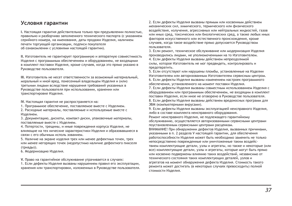 Условия гарантии