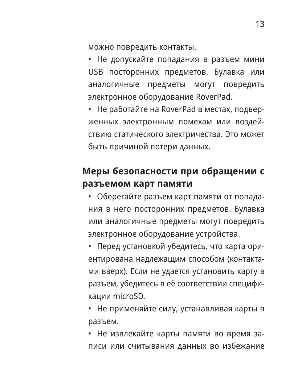  можно повредить контакты. Не допускайте попадания в разъем ...