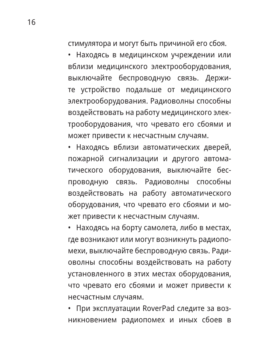  стимулятора и могут быть причиной его сбоя. Находясь в меди...