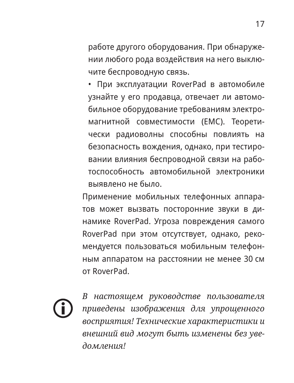  работе другого оборудования. При обнаруже...