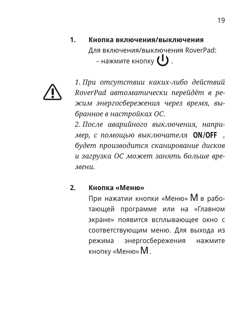 выключенияДля включения...