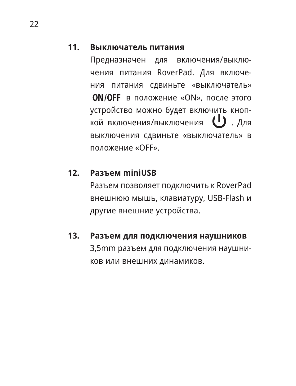 питания Предназначен для включения...