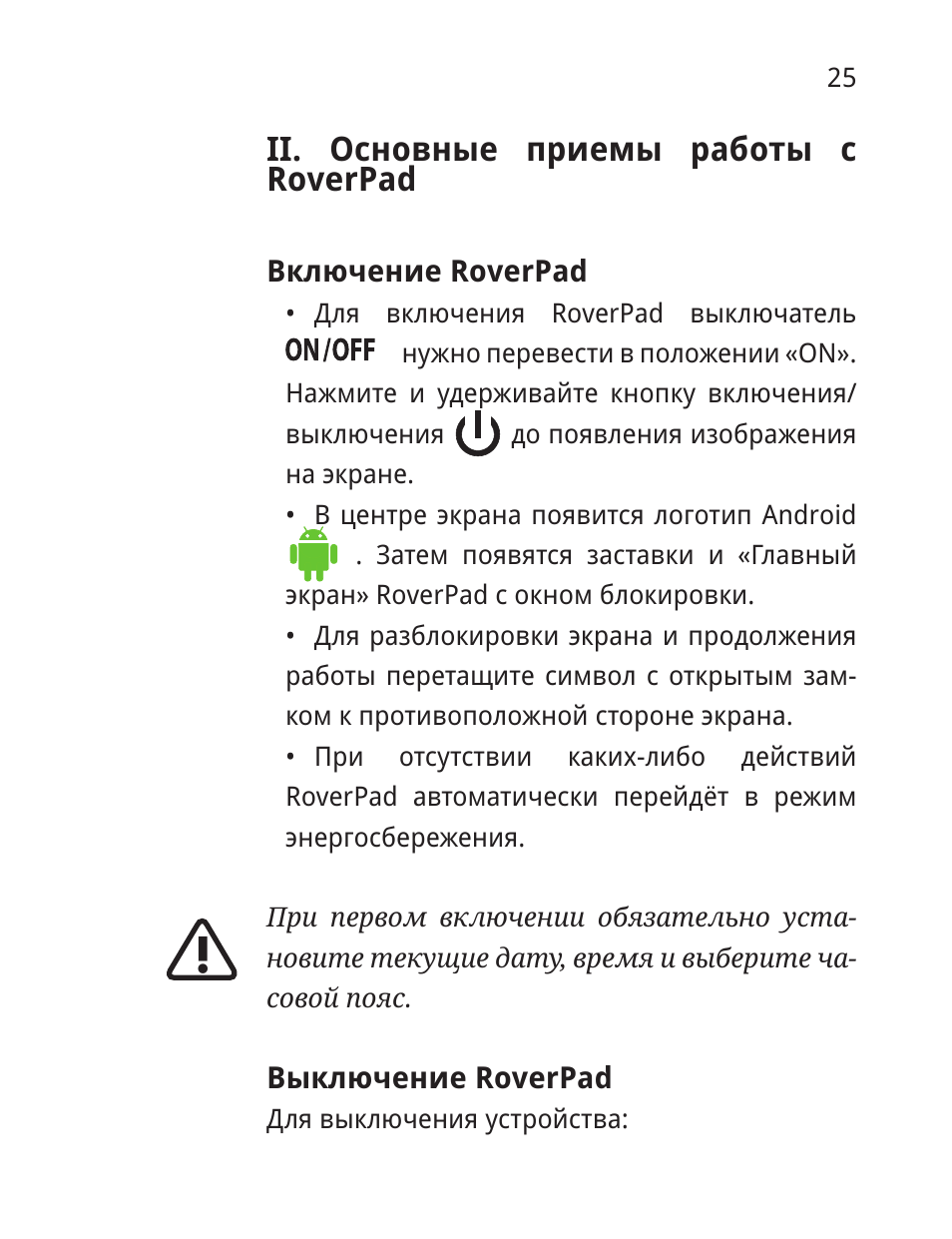 Ii основные приемы работы с roverpad