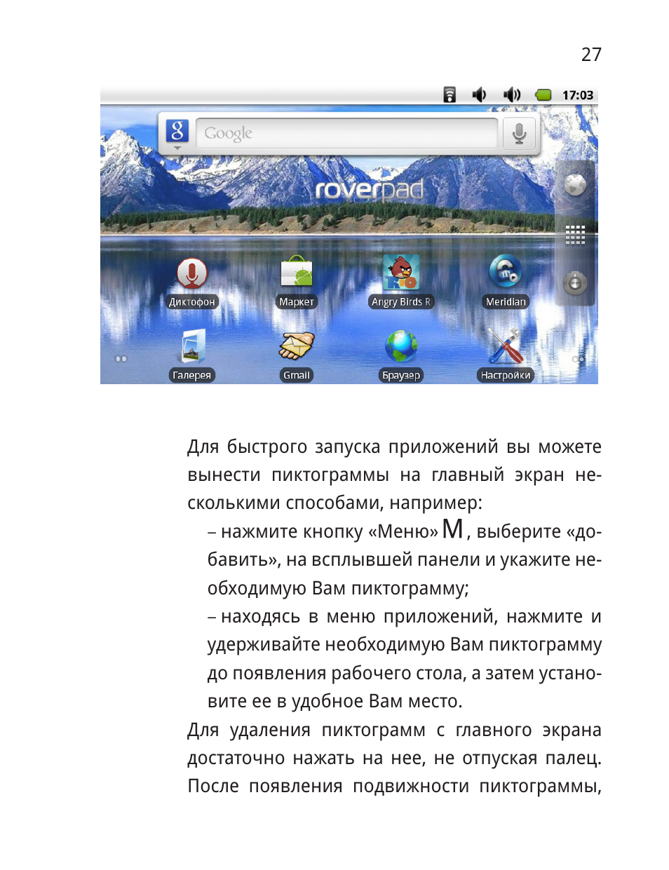 Для быстрого запуска приложений вы можете вынести пиктограм...