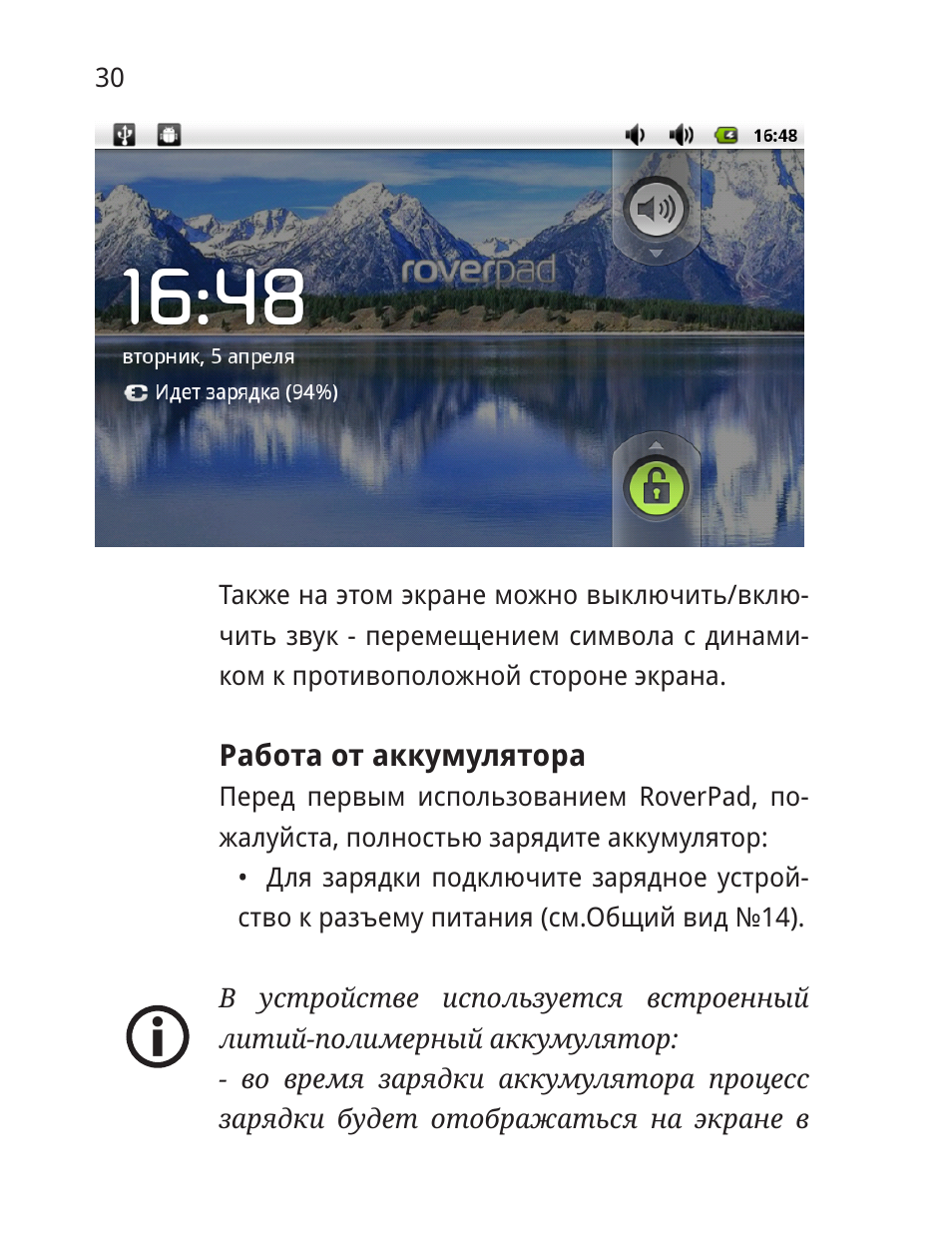  Также на этом экране можно выключить...