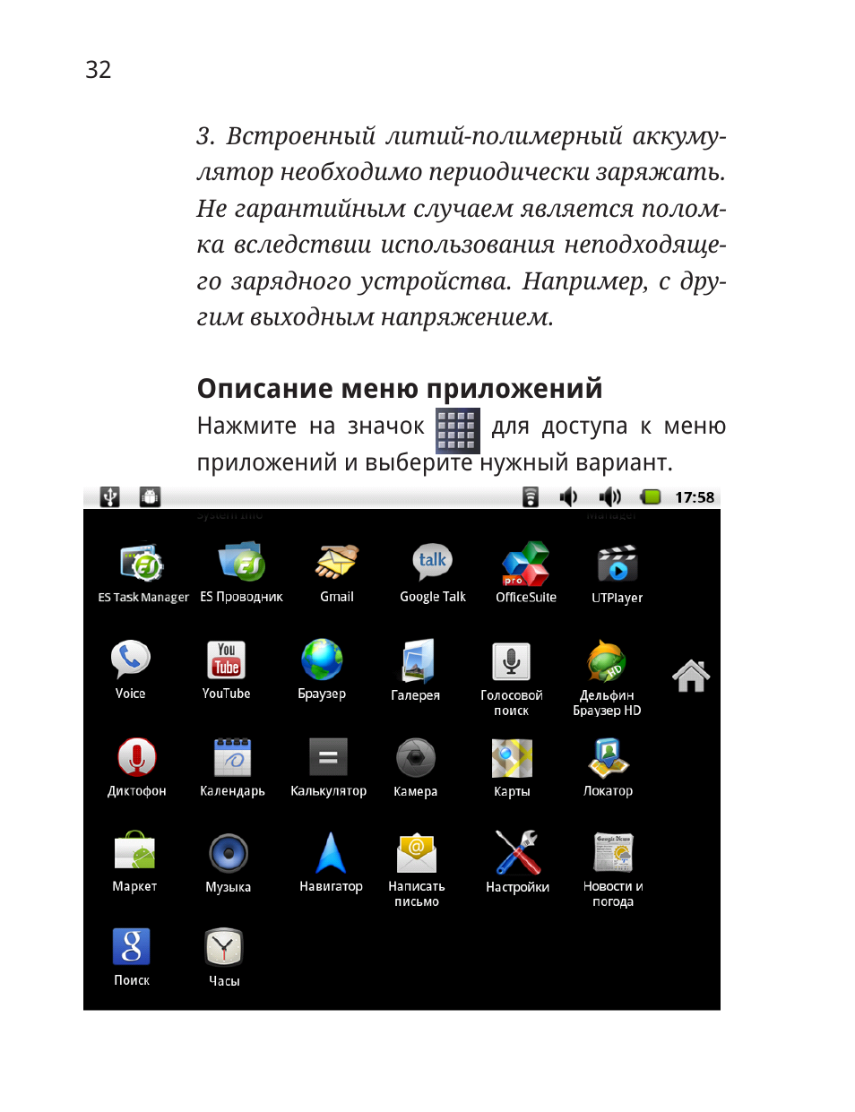 лятор необходимо периодически заряжать. Не гарантийным случа...