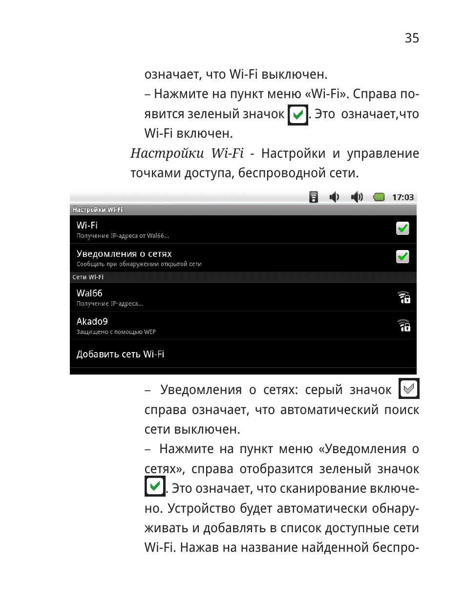 Fi выключен.  Нажмите на пункт меню ...