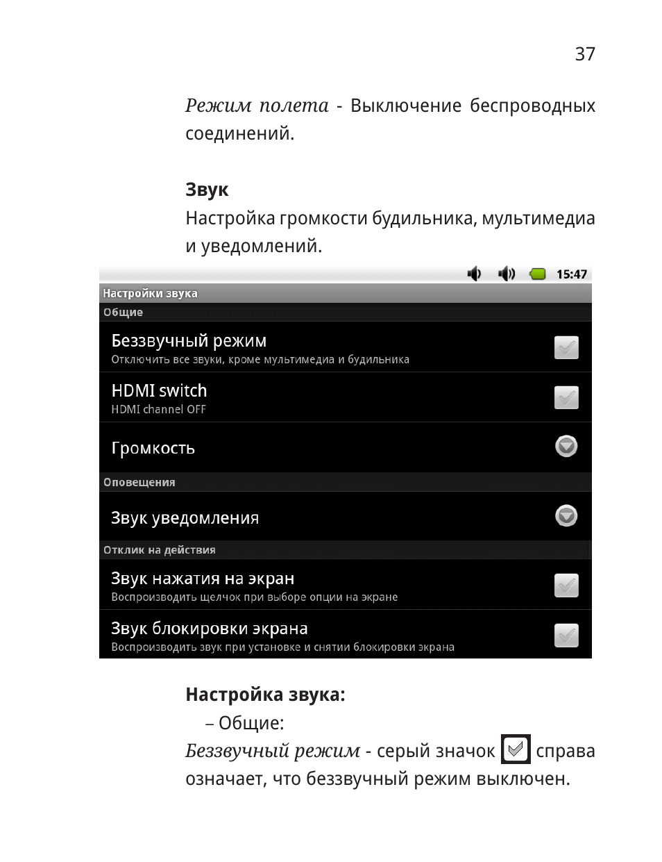  Выключение беспроводных соединений. ЗвукНастройка громкости...