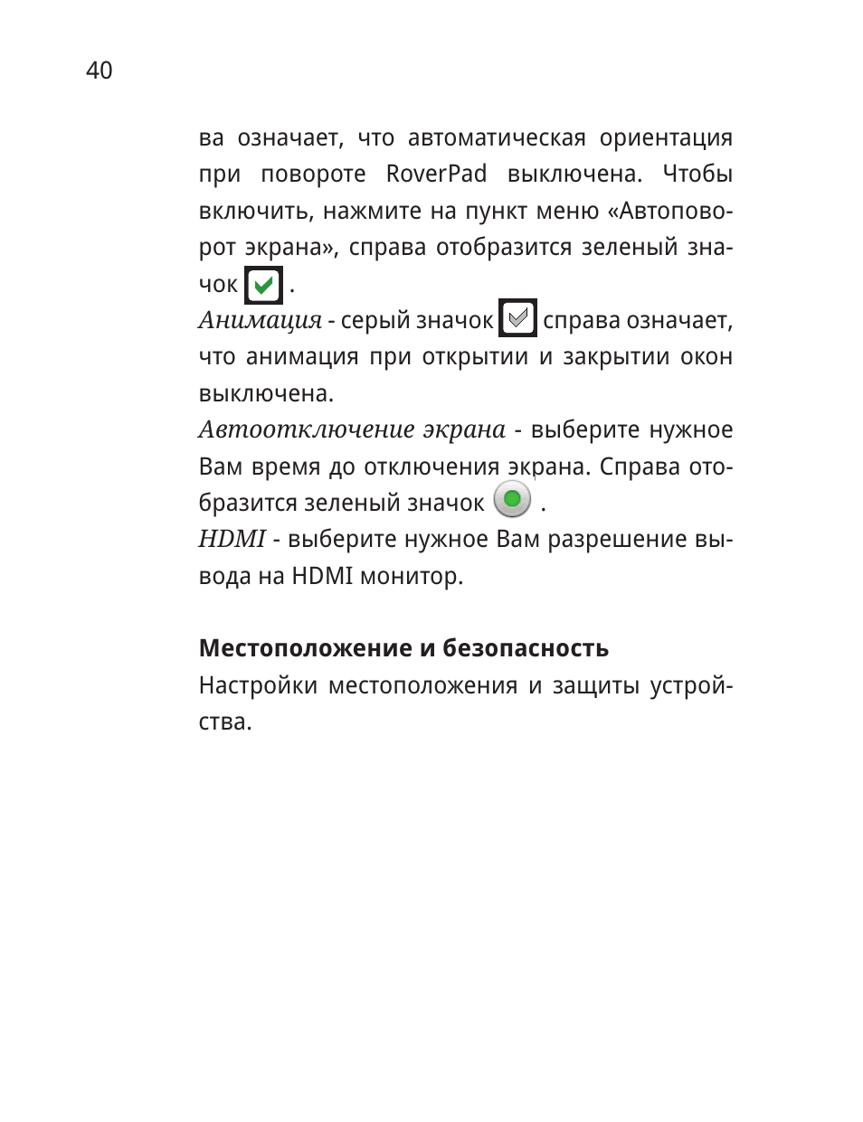  ва означает, что автоматическая ориентация при повороте Rov...