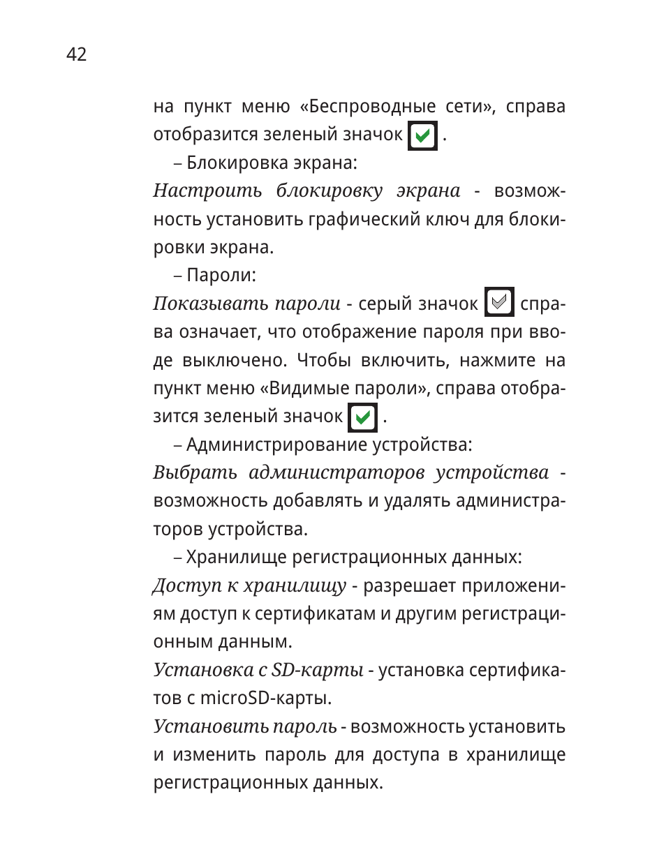 , справа отобразится зеленый значок   . Блокировка экрана:  ...
