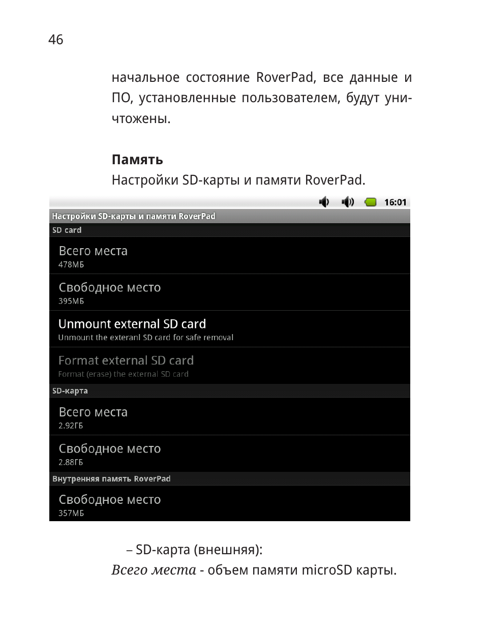  начальное состояние RoverPad, все данные и ПО, установленны...