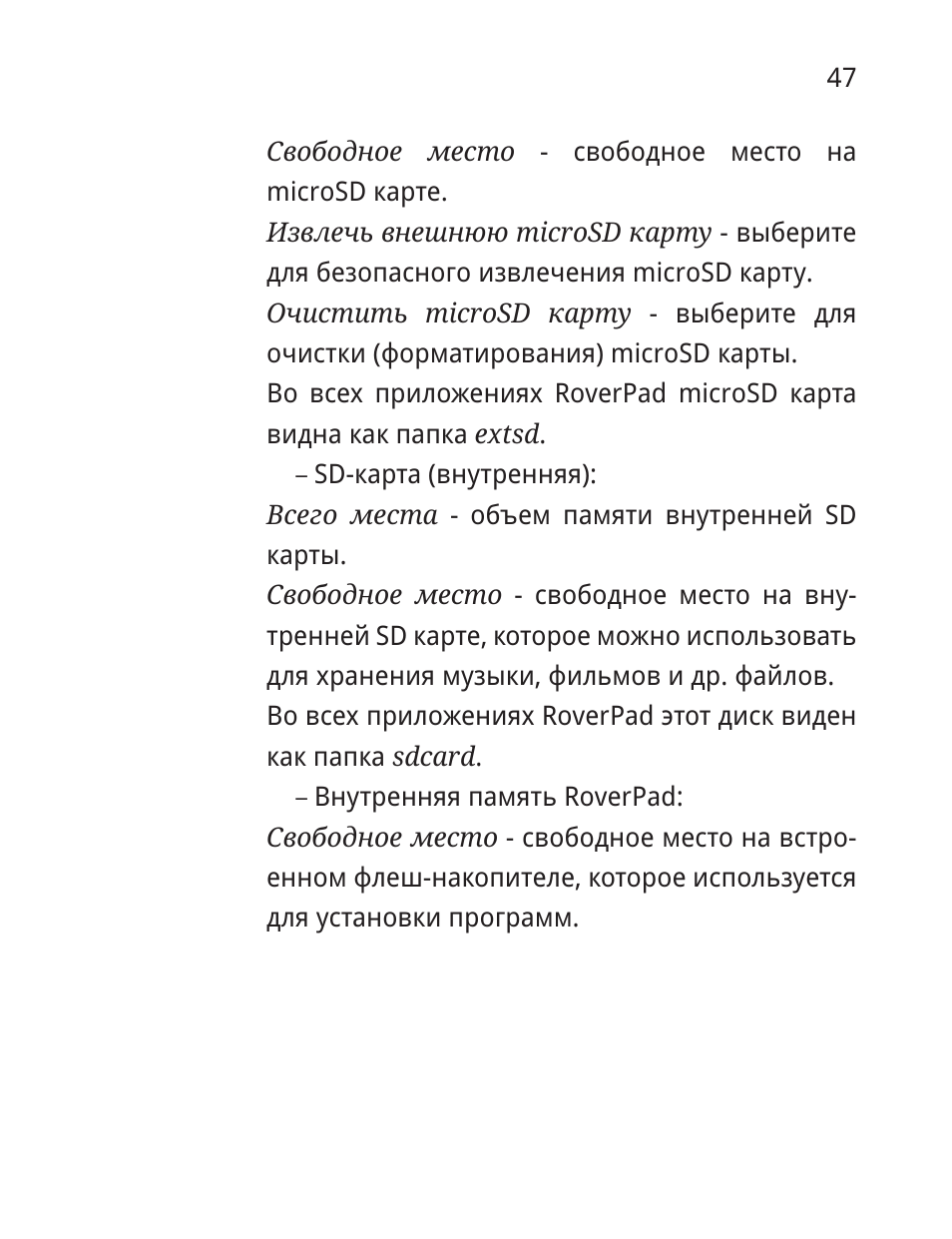  свободное место на microSD карте.Извлечь внешнюю microSD ка...