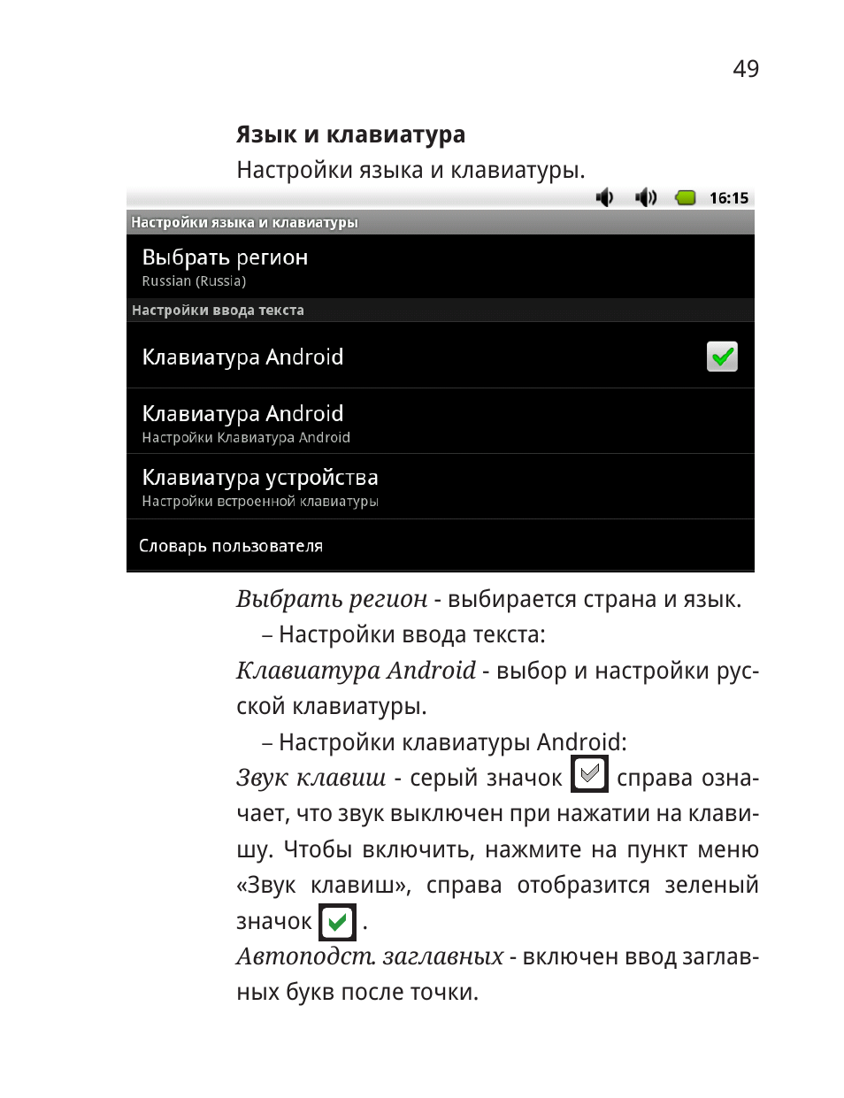 клавиатураНастройки языка и клавиатуры. Выбрать регион ...