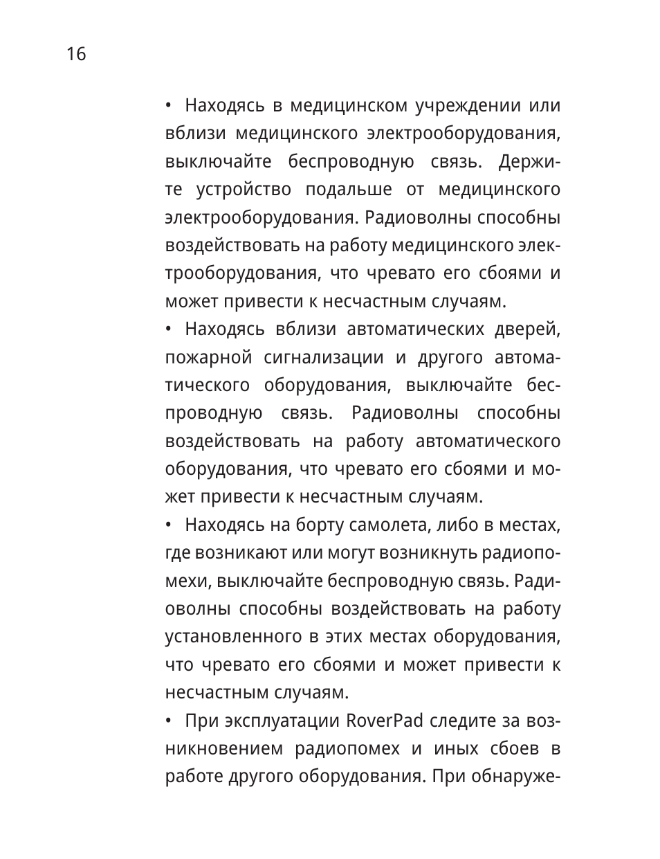  Находясь в медицинском учреждении или  ...