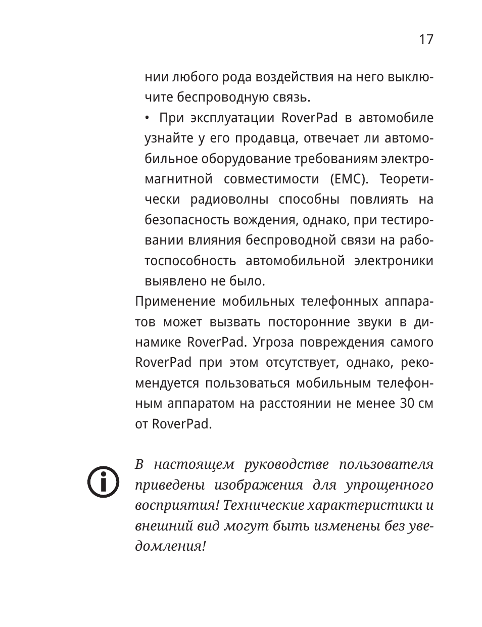  нии любого рода воздействия на него выклю...
