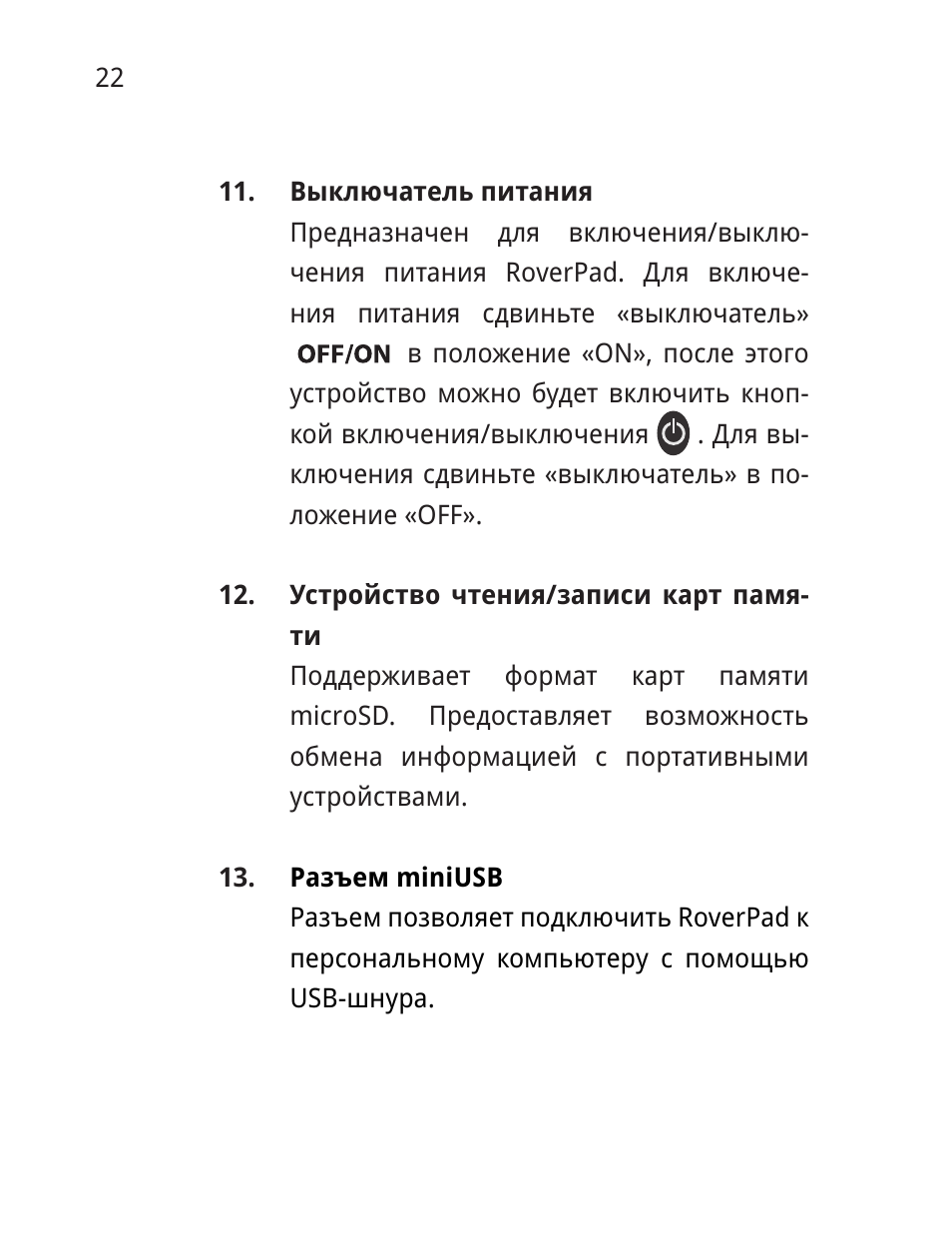 питания Предназначен для включения...