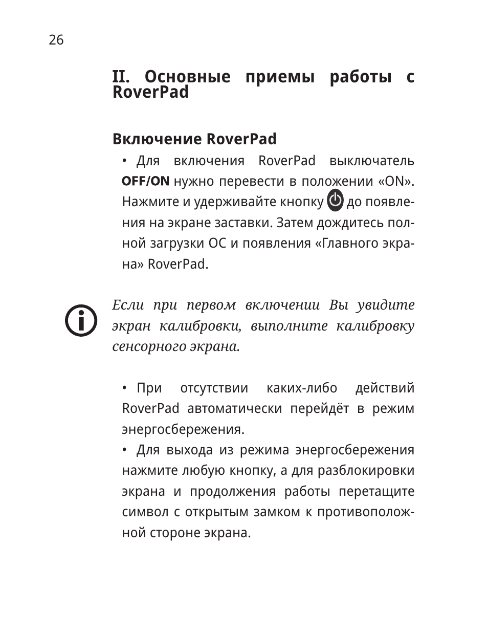 RoverPad Для включения RoverPad выключатель  ...