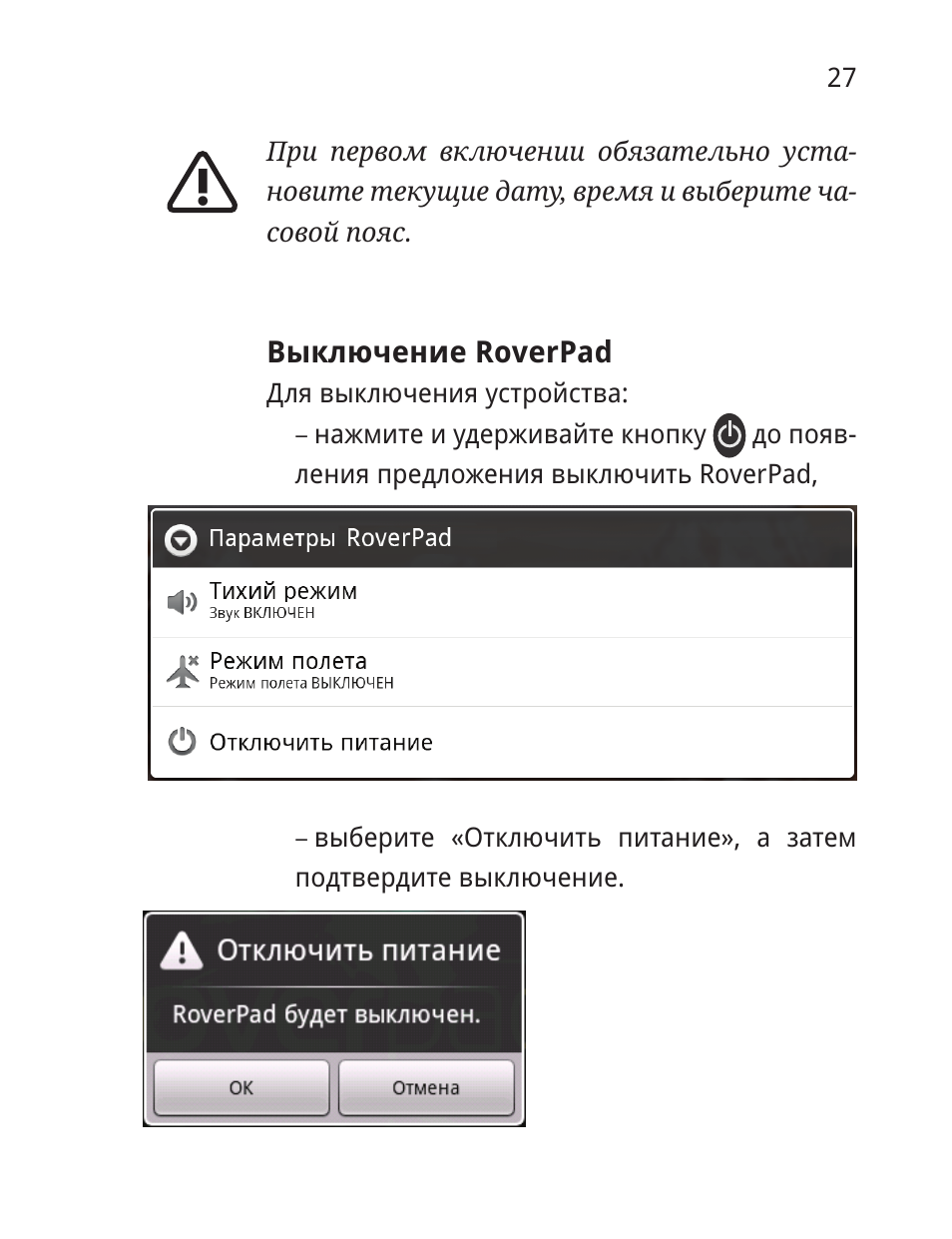  При первом включении обязательно уста...