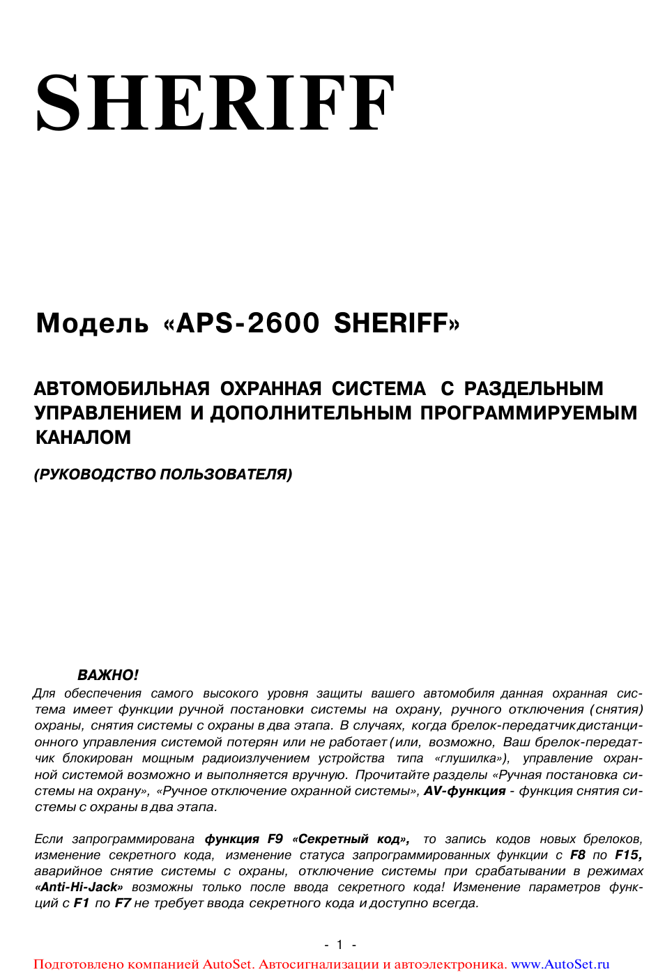  АВТОМОБИЛЬНАЯ ОХРАННАЯ СИСТЕМА С РАЗДЕЛЬНЫМУПРАВЛЕНИЕМ И ДО...