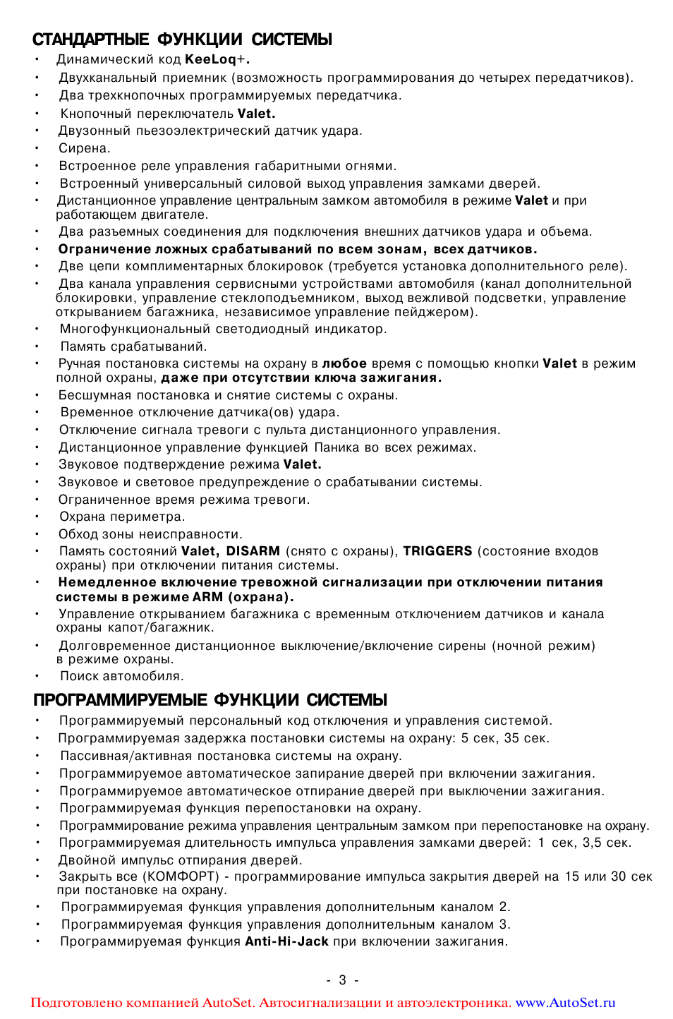 Стандартные функции системы, Программируемые функции системы