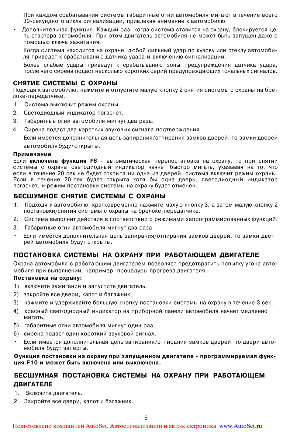При каждом срабатывании системы габаритные огни автомобиля м...