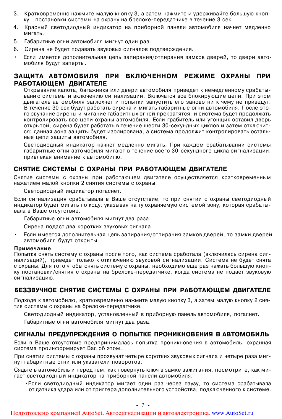 . Кратковременно нажмите малую кнопку ...