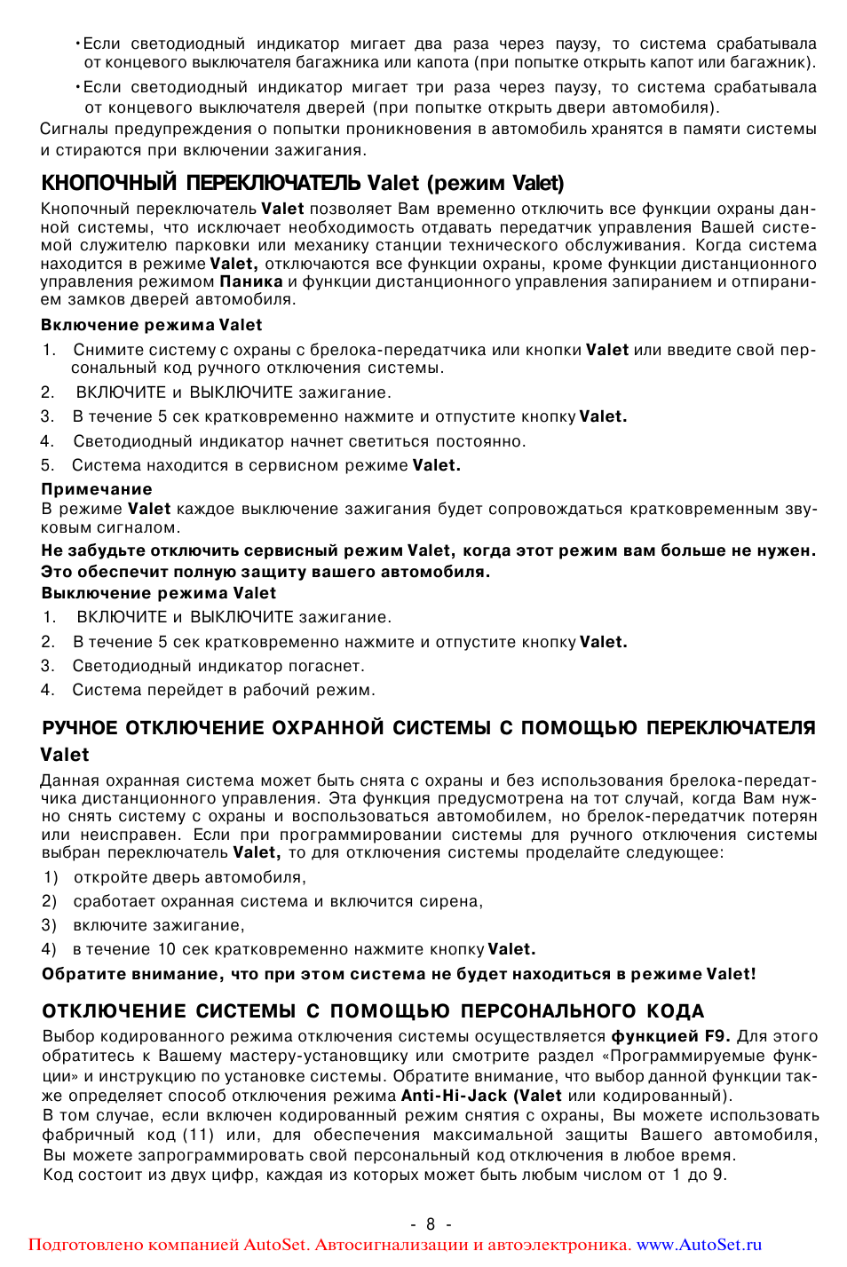 Кнопочный переключатель valet (режим valet)