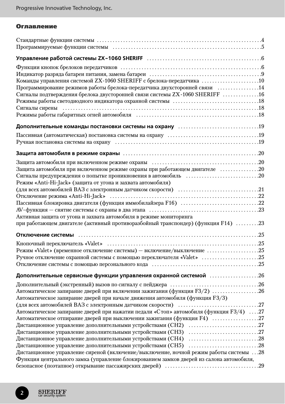 Оглавление Стандартные функции системы . . . . . . . . . . ....