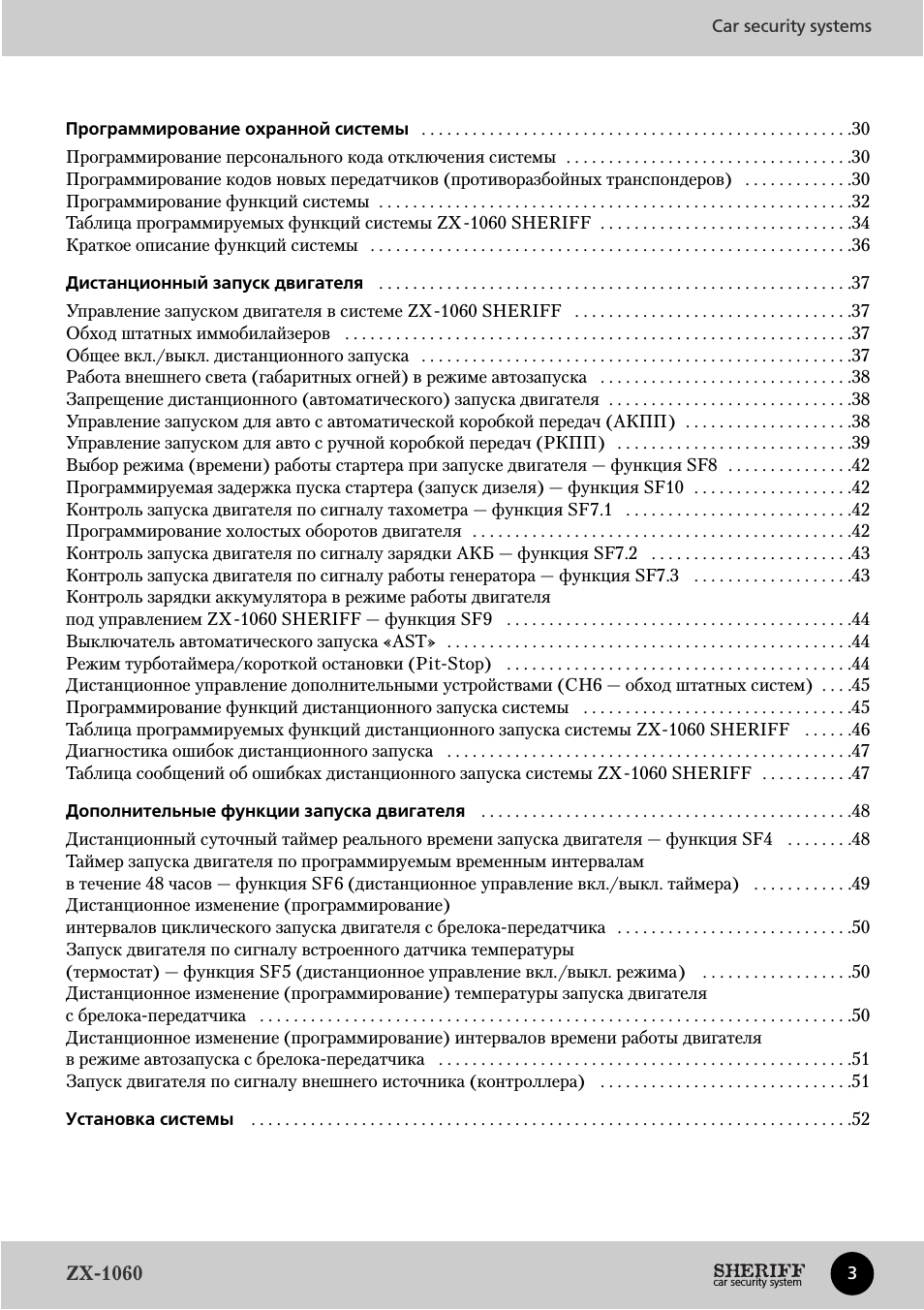 Программирование охранной системы  . . . . . . . . . . . . ....