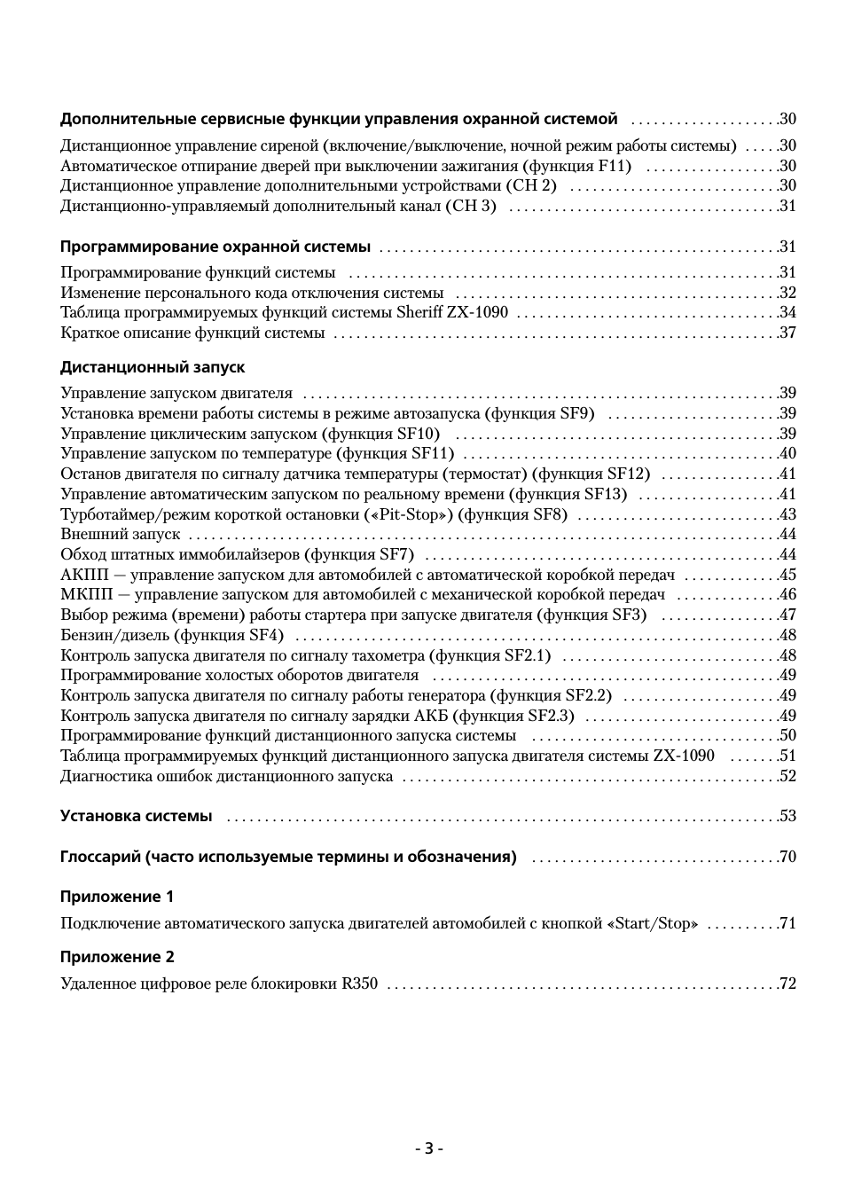  Дополнительные сервисные функции управления охранной систем...