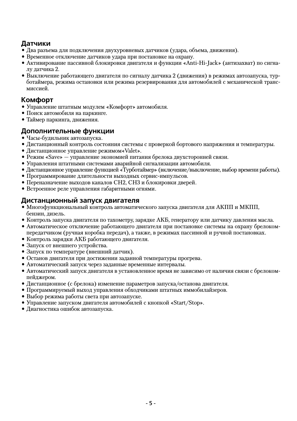 Датчики, Комфорт, Дополнительные функции