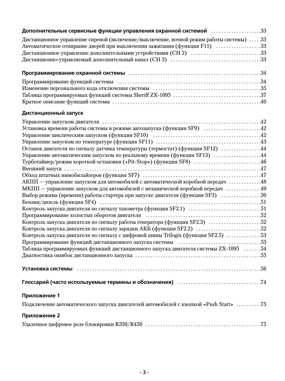 Настройка брелка шериф 1095