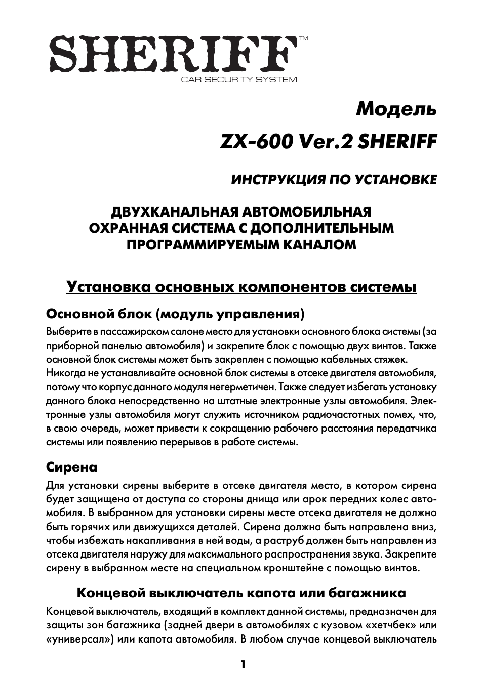  SHERIFF ИНСТРУКЦИЯ ПО УСТАНОВКЕ ДВУХКАНАЛЬНАЯ АВТОМОБИЛЬНАЯ...