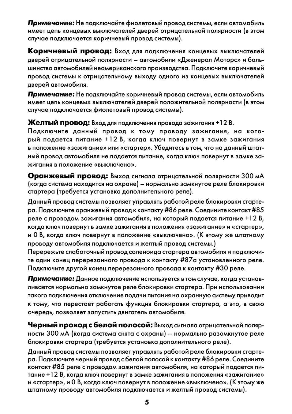  Примечание: Не подключайте фиолетовый провод системы, если ...